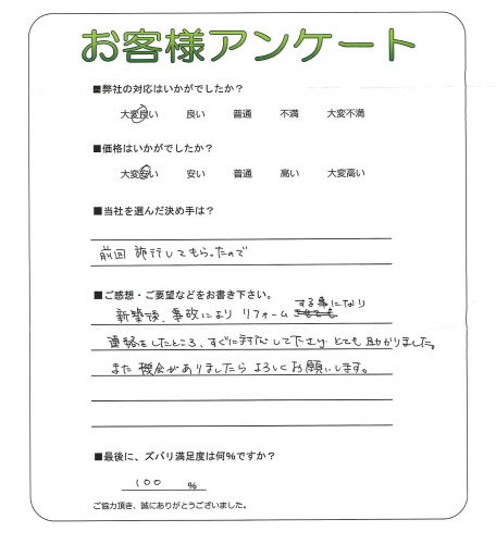 工事の感想を聞かせてください。