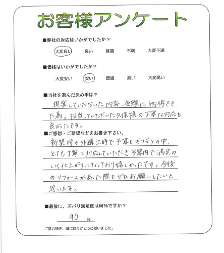 工事の感想を聞かせてください。