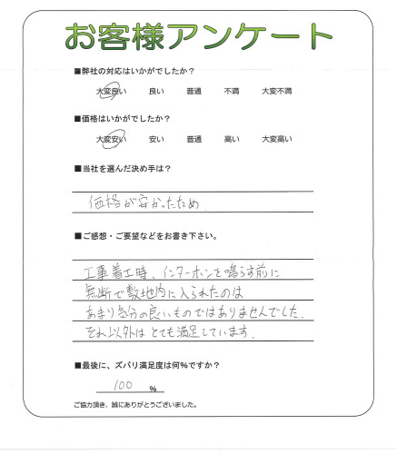 工事の感想を聞かせてください。