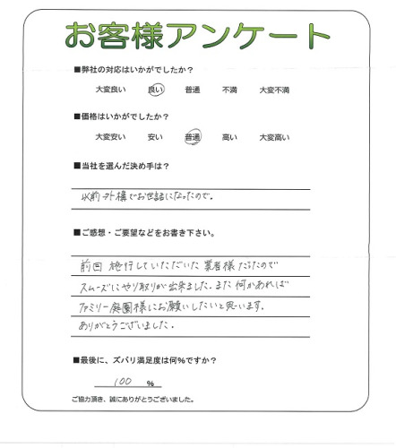 工事の感想を聞かせてください。