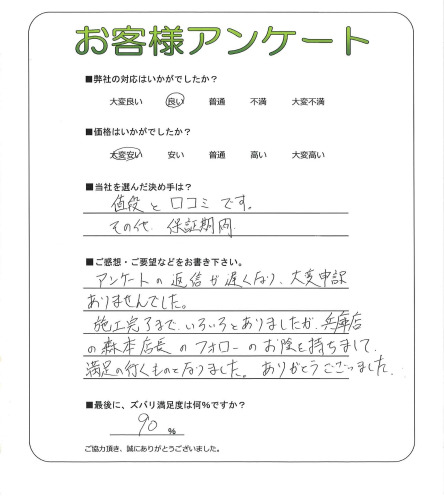 工事の感想を聞かせてください。