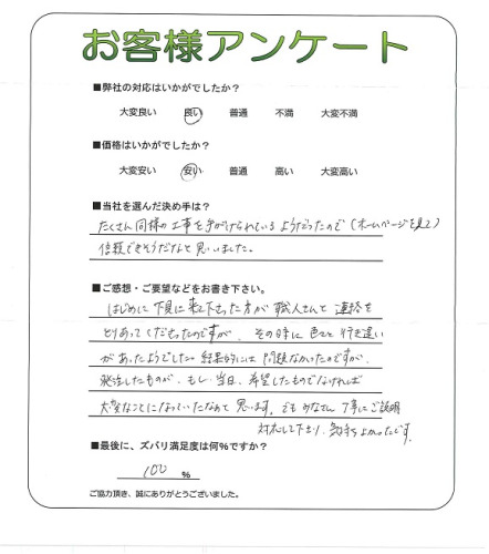 工事の感想を聞かせてください。