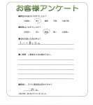 兵庫県西宮市 T様