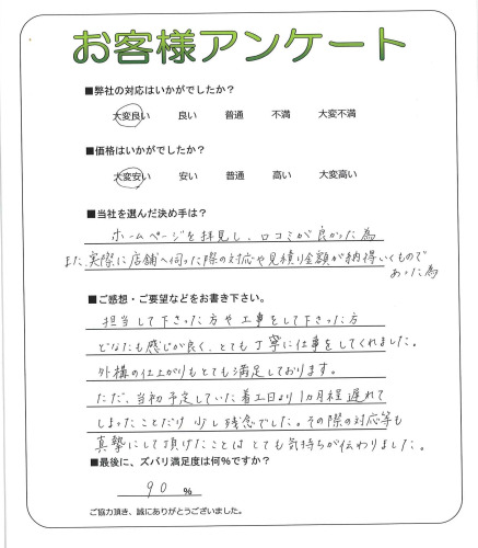 工事の感想を聞かせてください。