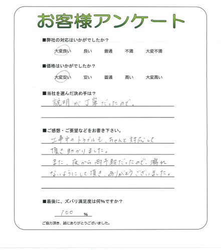 工事の感想を聞かせてください。