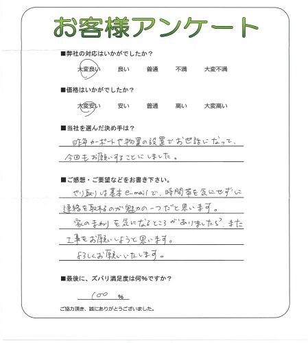 工事の感想を聞かせてください。