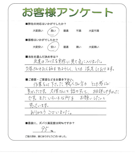 工事の感想を聞かせてください。
