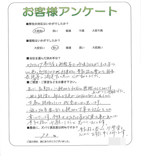 京都府京都市伏見区 T様