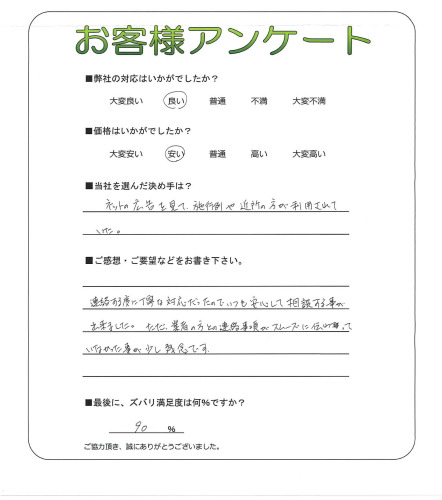 工事の感想を聞かせてください。