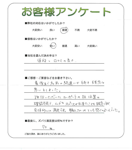 工事の感想を聞かせてください。
