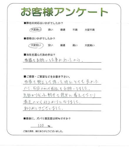 工事の感想を聞かせてください。