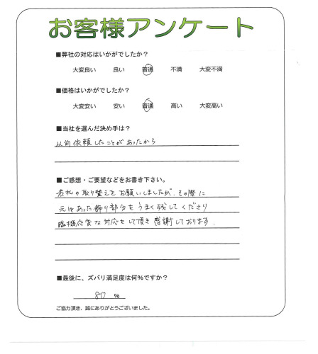 工事の感想を聞かせてください。