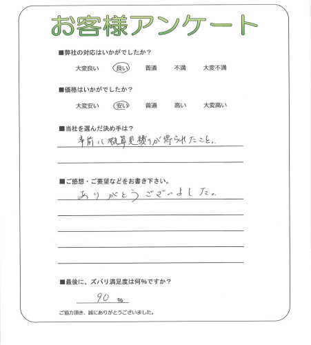 奈良県生駒郡斑鳩町 Y様