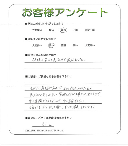 工事の感想を聞かせてください。