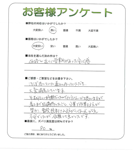 工事の感想を聞かせてください。