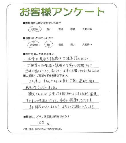 工事の感想を聞かせてください。