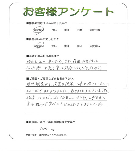 工事の感想を聞かせてください。