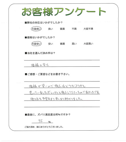 工事の感想を聞かせてください。