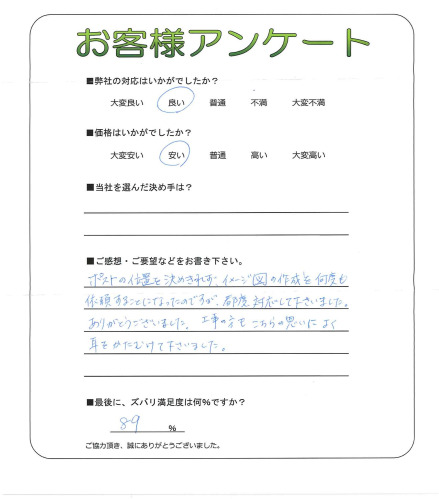 工事の感想を聞かせてください。