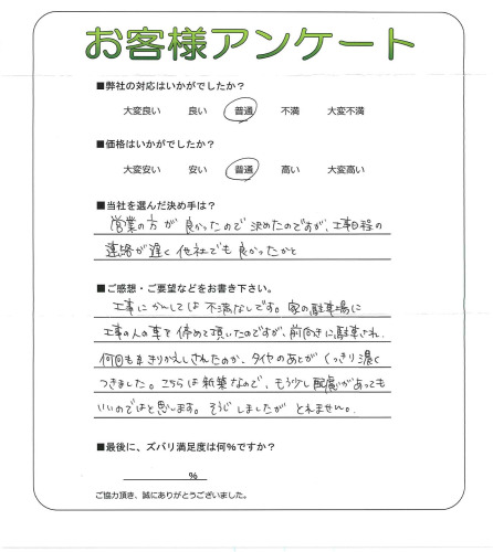 工事の感想を聞かせてください。
