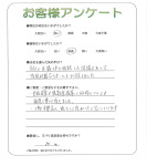 大阪府藤井寺市 O様