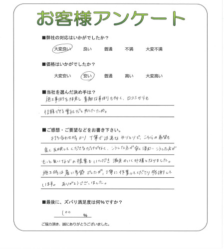 工事の感想を聞かせてください。