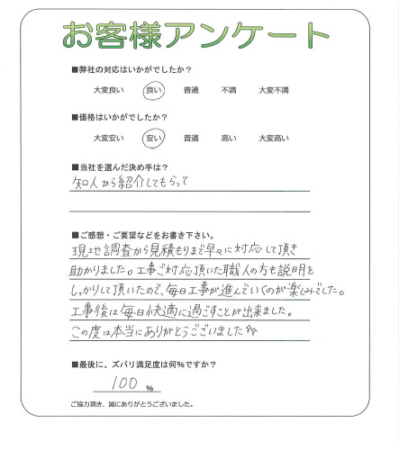 工事の感想を聞かせてください。
