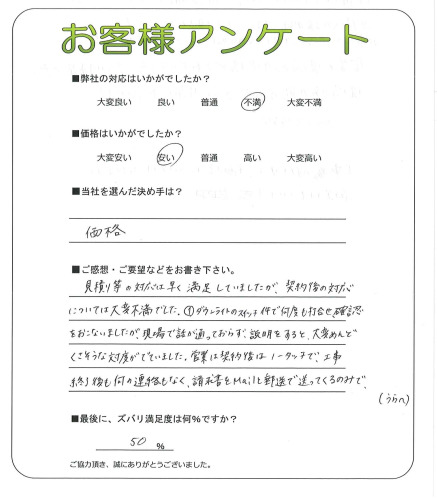 奈良県奈良市 T様