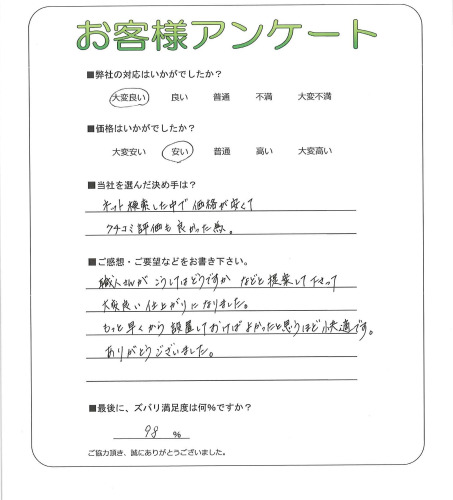 工事の感想を聞かせてください。