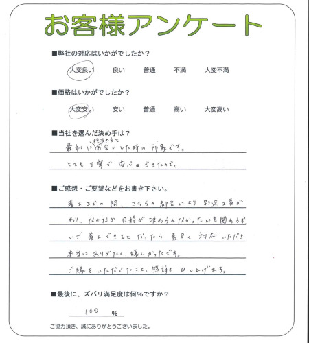 滋賀県長浜市 S様
