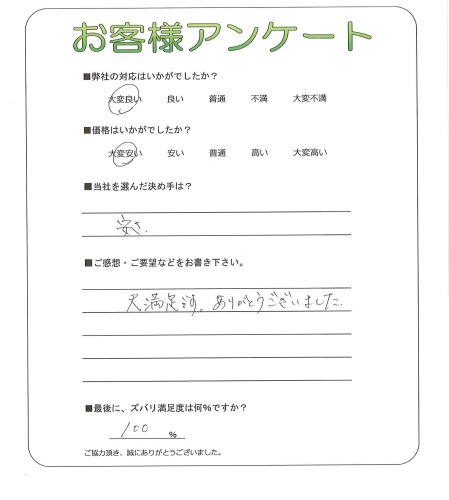 奈良県橿原市 M様