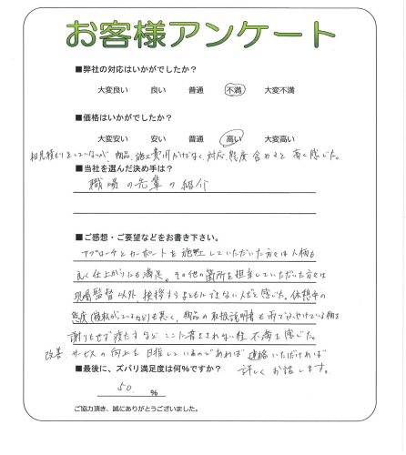 工事の感想を聞かせてください。