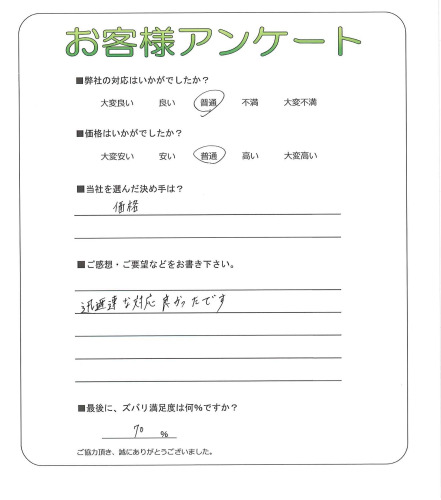 和歌山県日高郡日高川町 K様