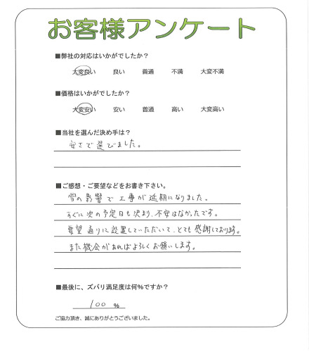 京都府綾部市 T様