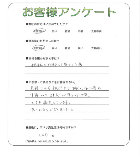 工事の感想を聞かせてください。