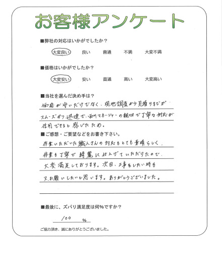 工事の感想を聞かせてください。