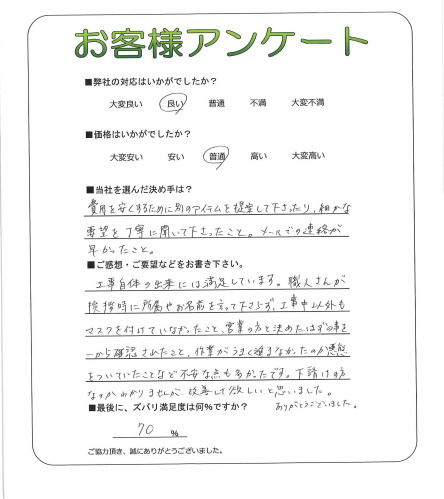 工事の感想を聞かせてください。