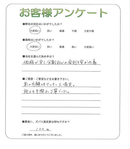 奈良県生駒市 F様