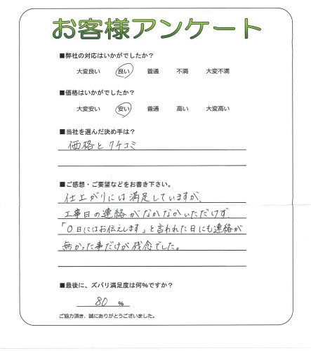 工事の感想を聞かせてください。