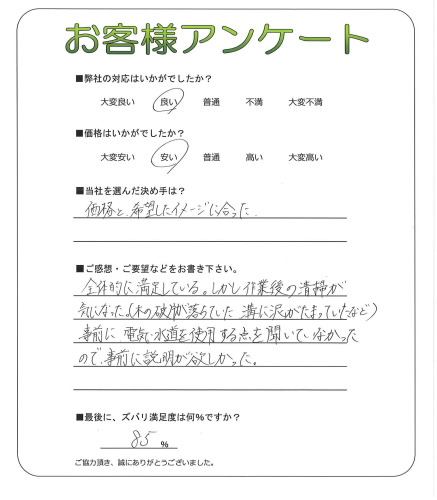 工事の感想を聞かせてください。