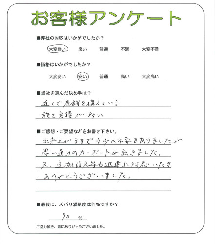 工事の感想を聞かせてください。