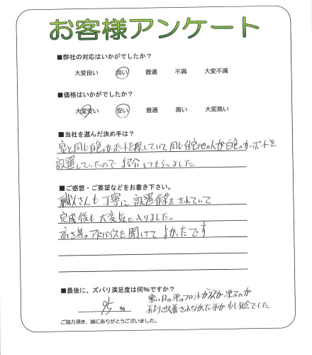 工事の感想を聞かせてください。