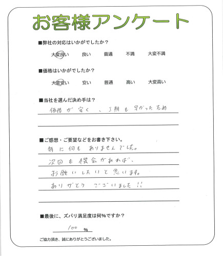 兵庫県たつの市 F様