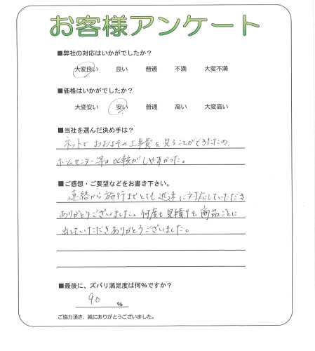 奈良県生駒市 T様