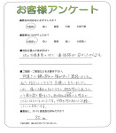 奈良県香芝市 N様