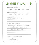 滋賀県犬上郡多賀町 N様