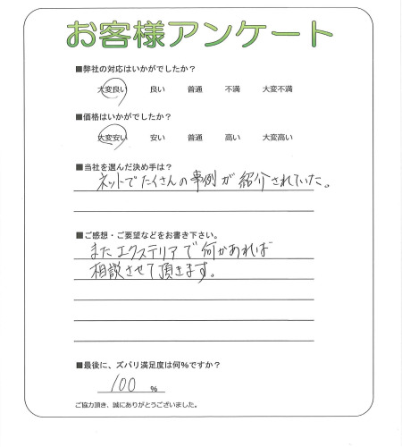 奈良県生駒市 H様