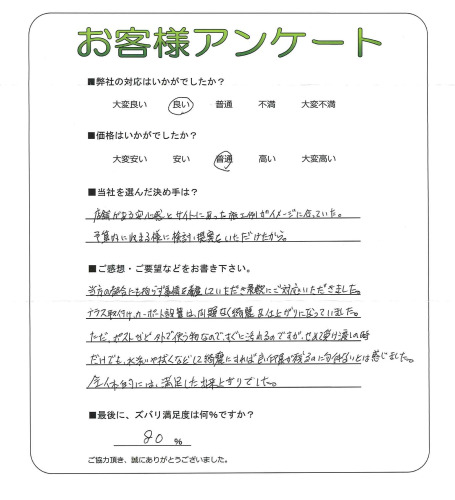 工事の感想を聞かせてください。