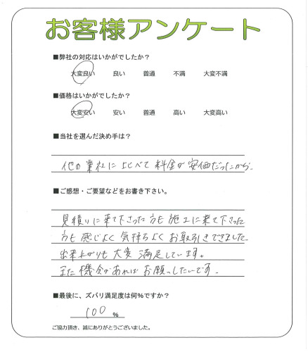 工事の感想を聞かせてください。