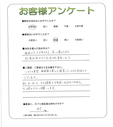 工事の感想を聞かせてください。